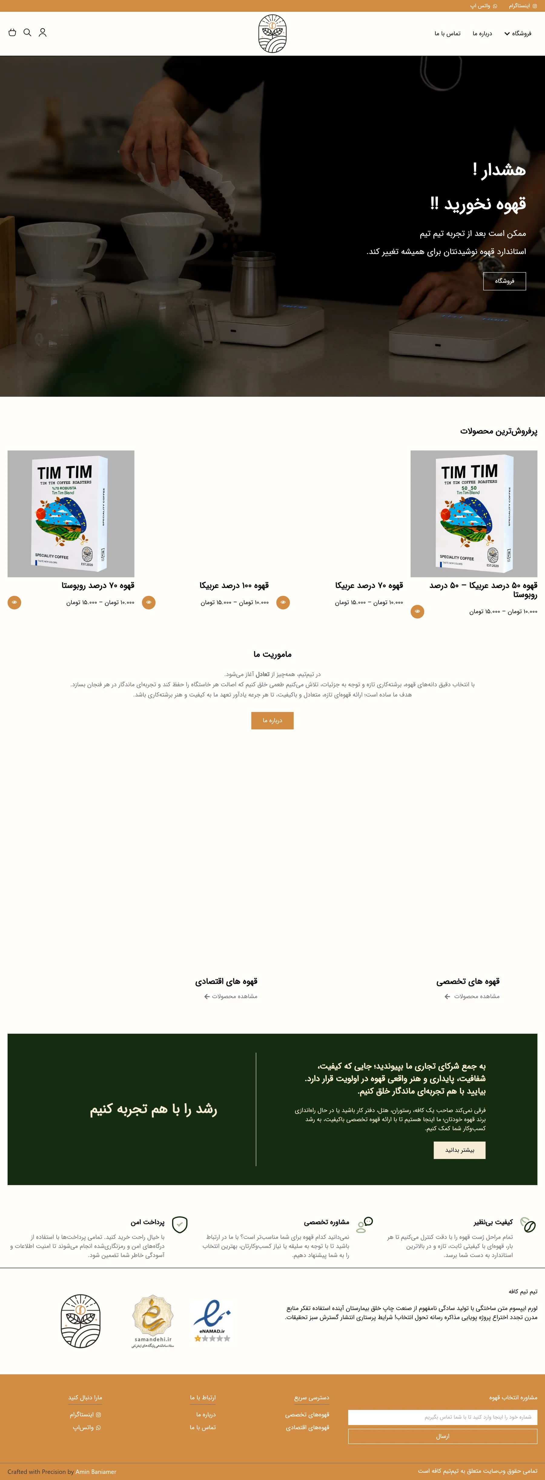 پیش‌نمایش سایت تیم تیم کافه